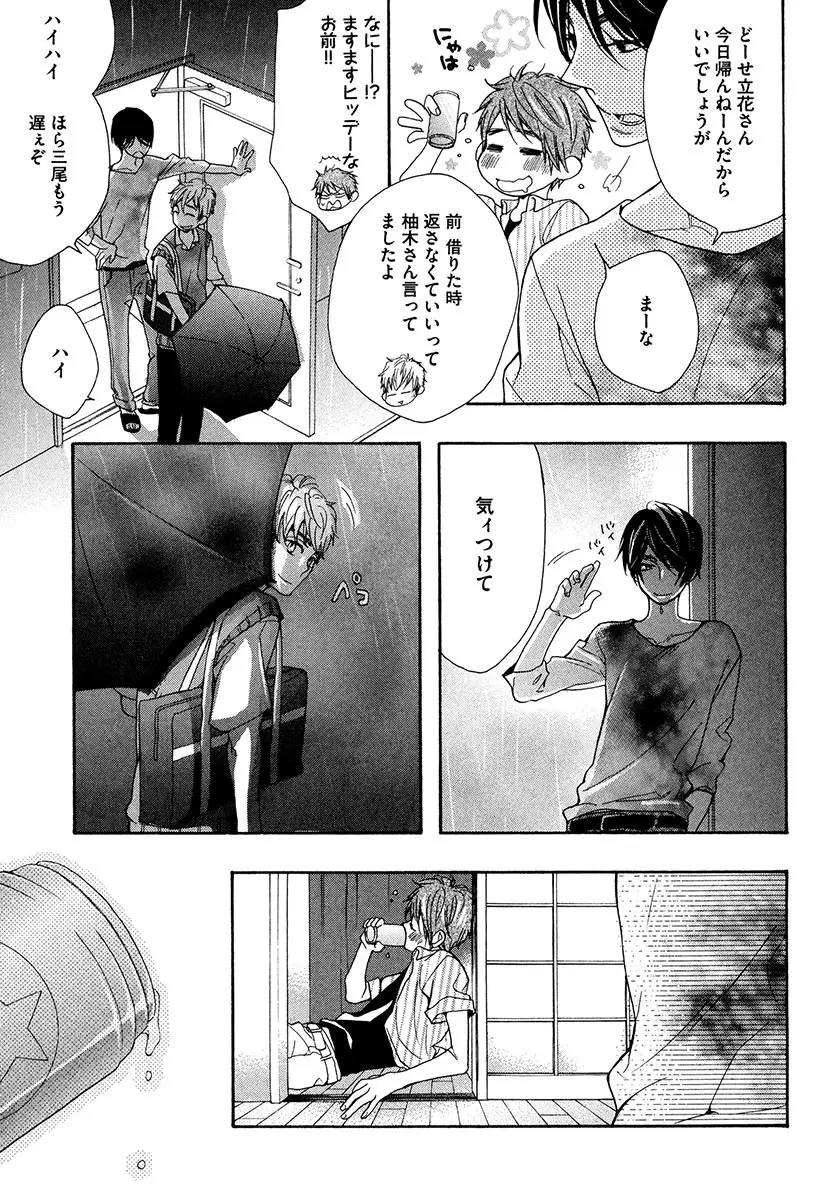 傘の下、ふたり Page.29