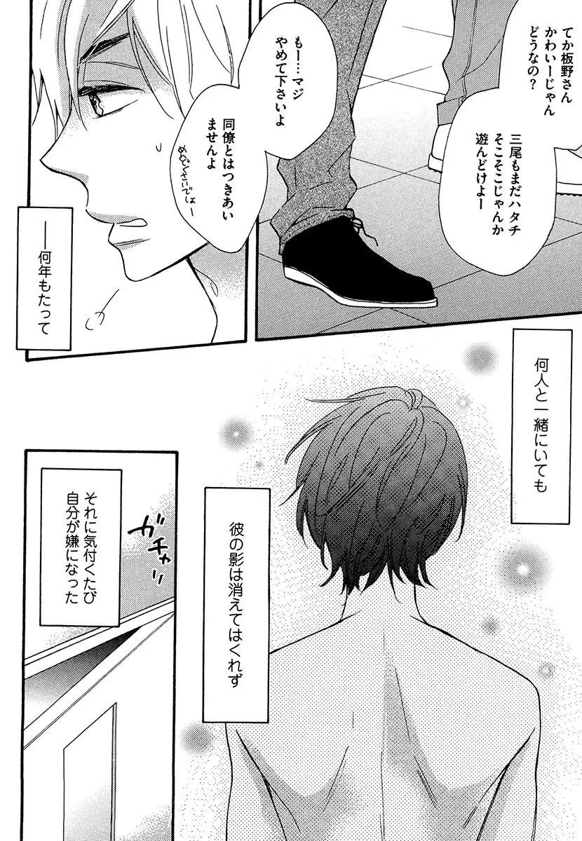 傘の下、ふたり Page.98