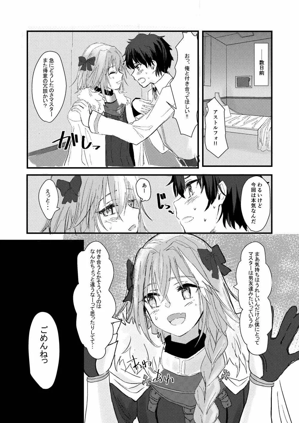 ジャンヌとぼくとジャンヌ Page.2