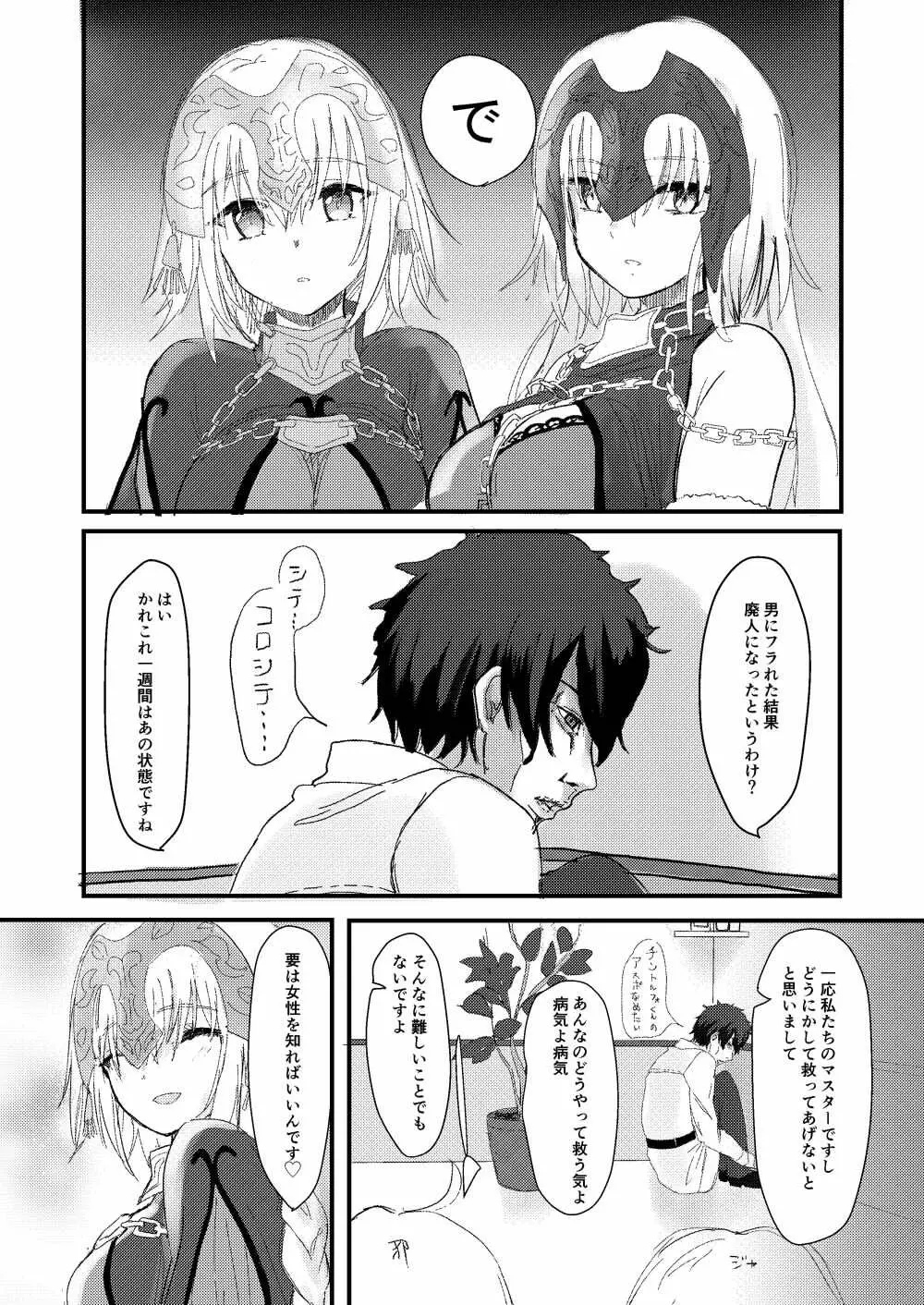 ジャンヌとぼくとジャンヌ Page.3