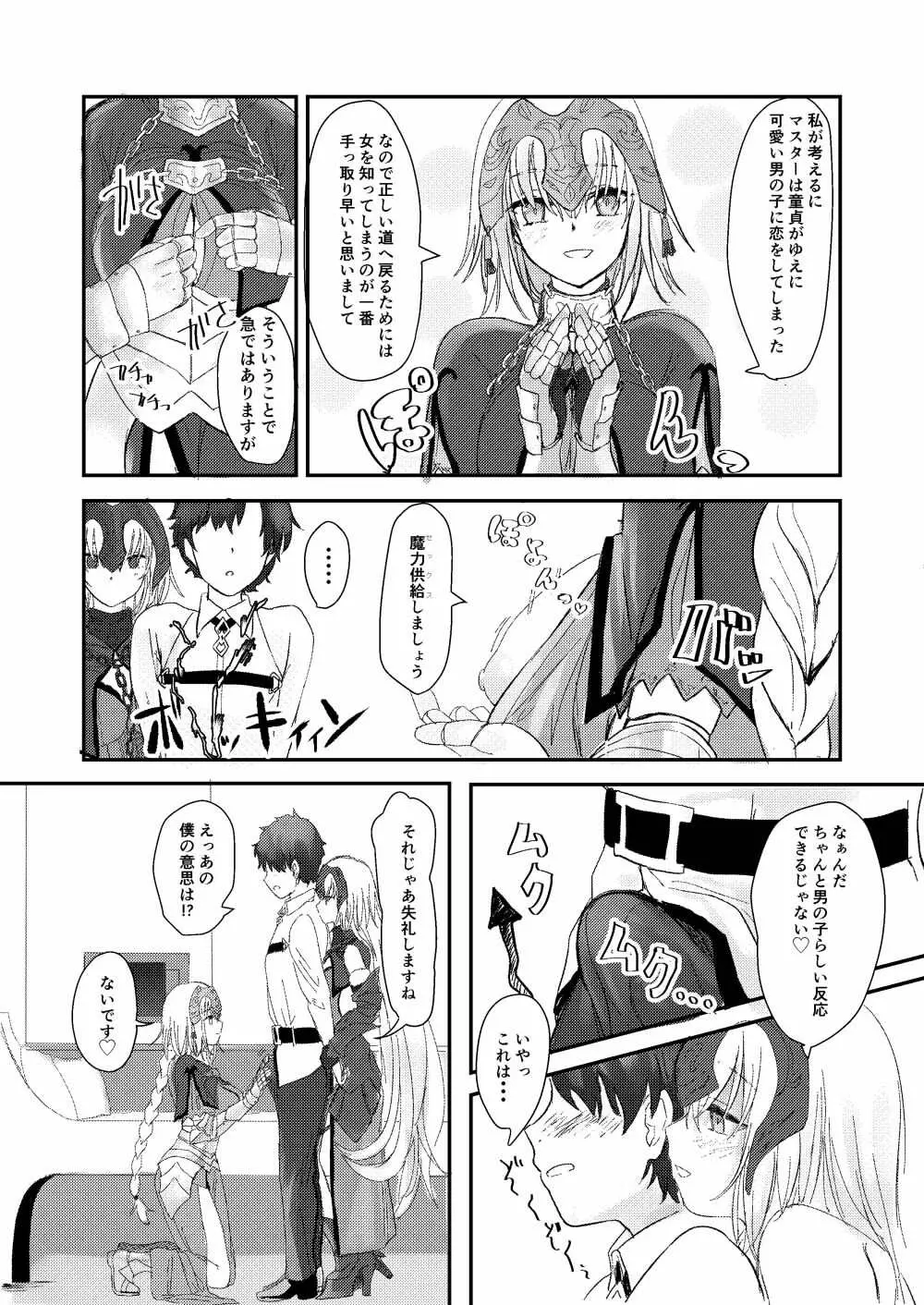 ジャンヌとぼくとジャンヌ Page.5