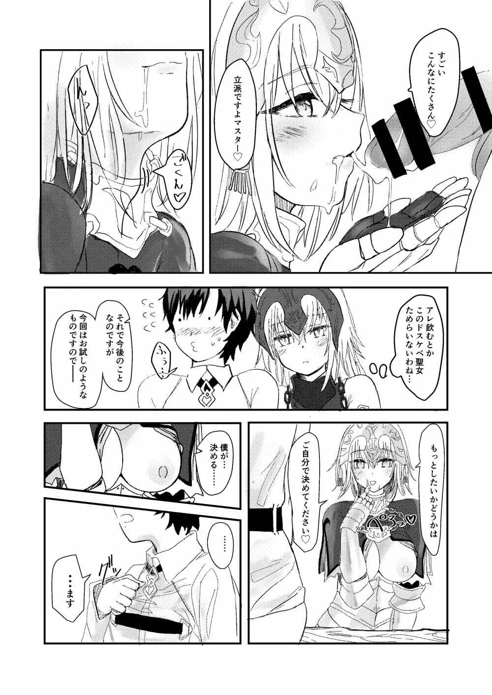 ジャンヌとぼくとジャンヌ Page.8