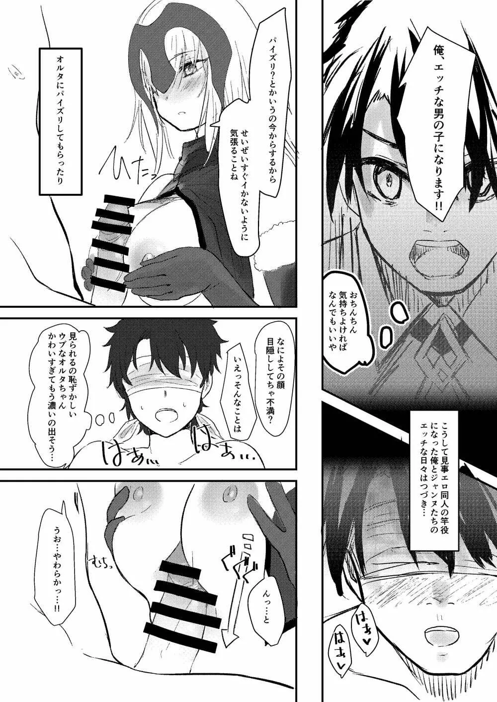 ジャンヌとぼくとジャンヌ Page.9