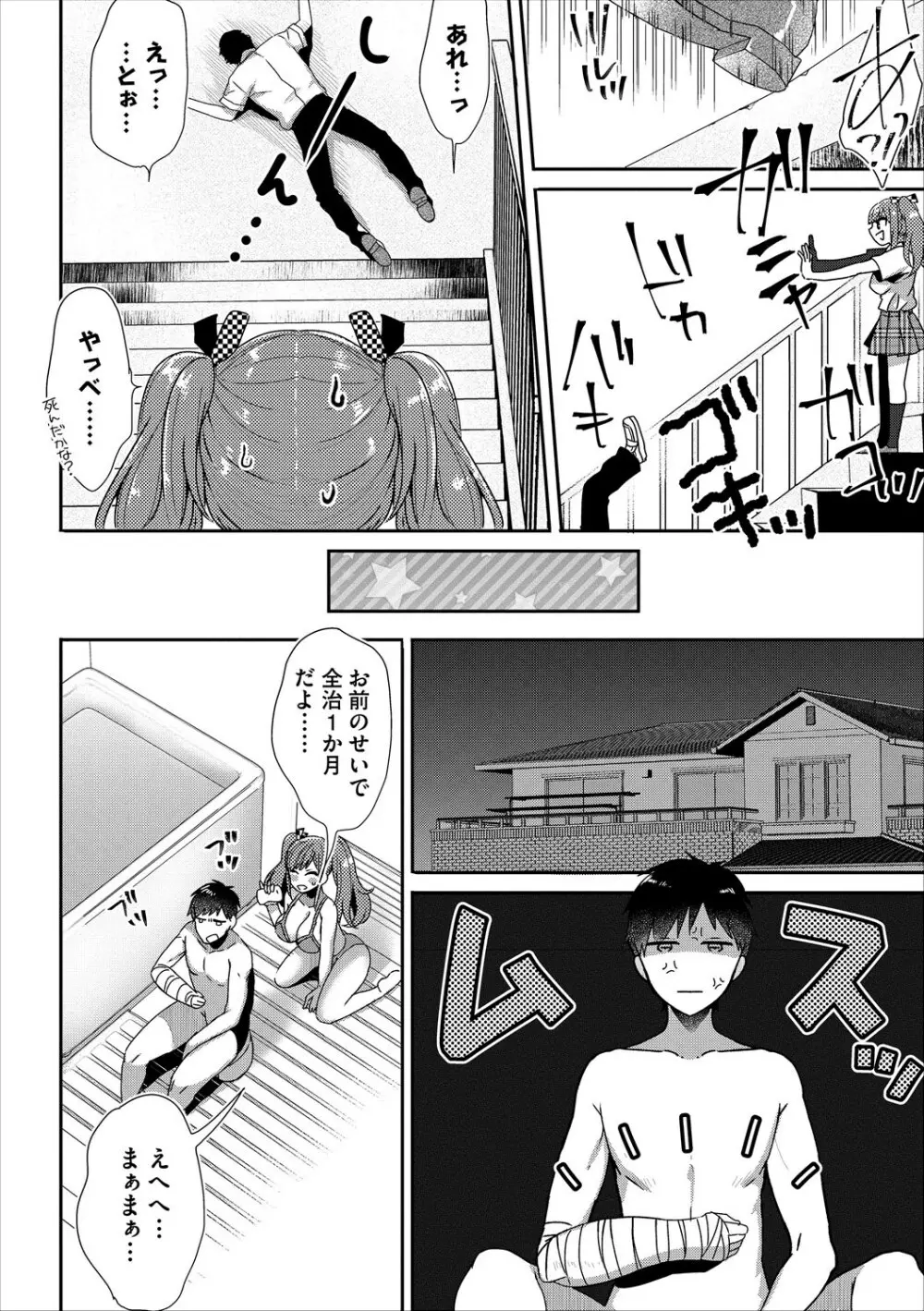 コミックエウロパ Vol.17 Page.104