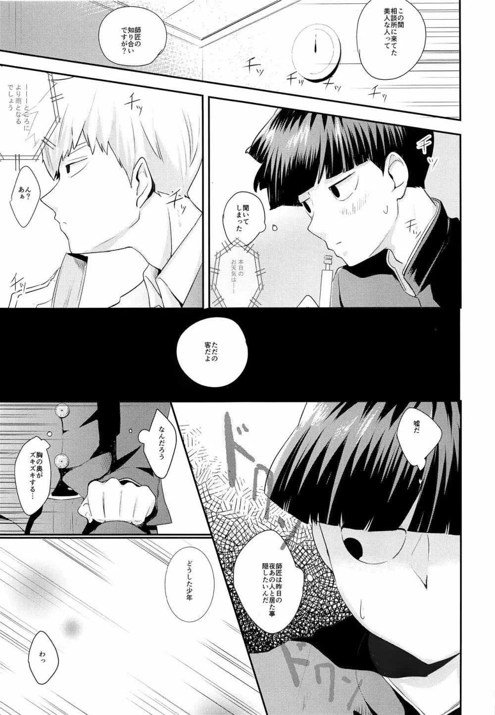 tsunagu Page.14
