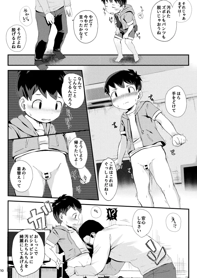 ゲームがデキナイ。 Page.11