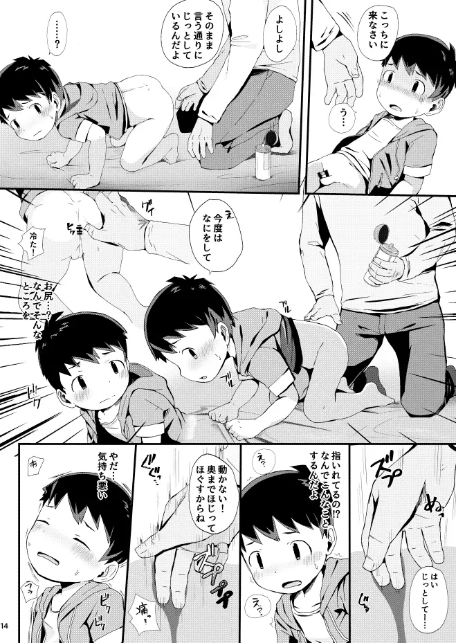 ゲームがデキナイ。 Page.15