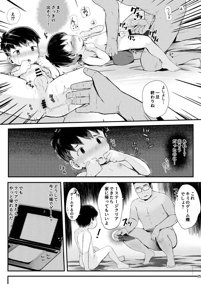 ゲームがデキナイ。 Page.26