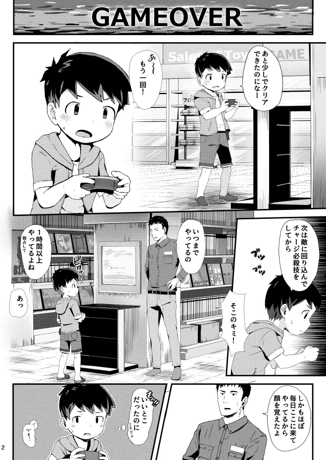 ゲームがデキナイ。 Page.3