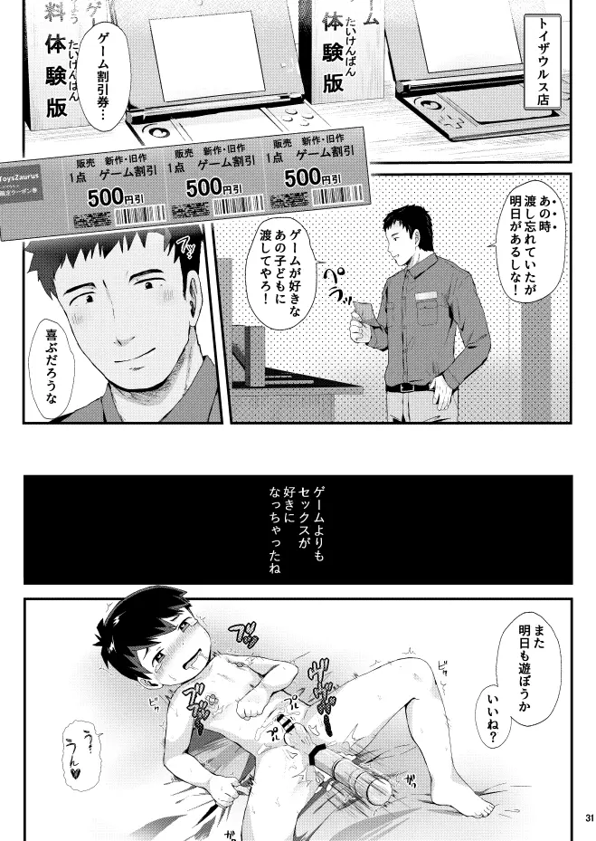 ゲームがデキナイ。 Page.32