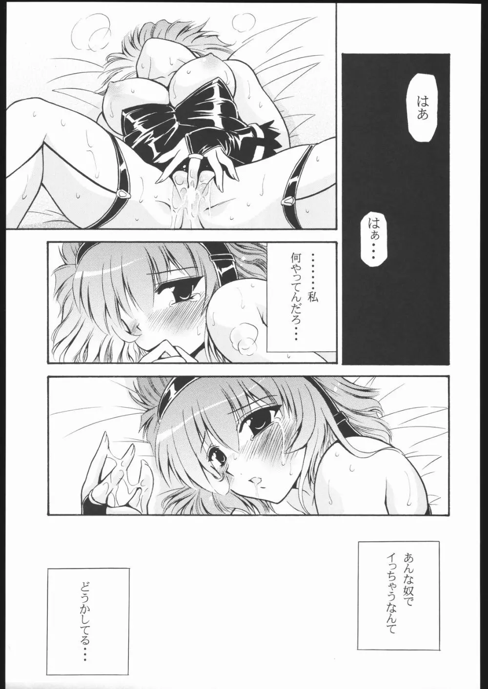 乳揺れのアレ Page.16