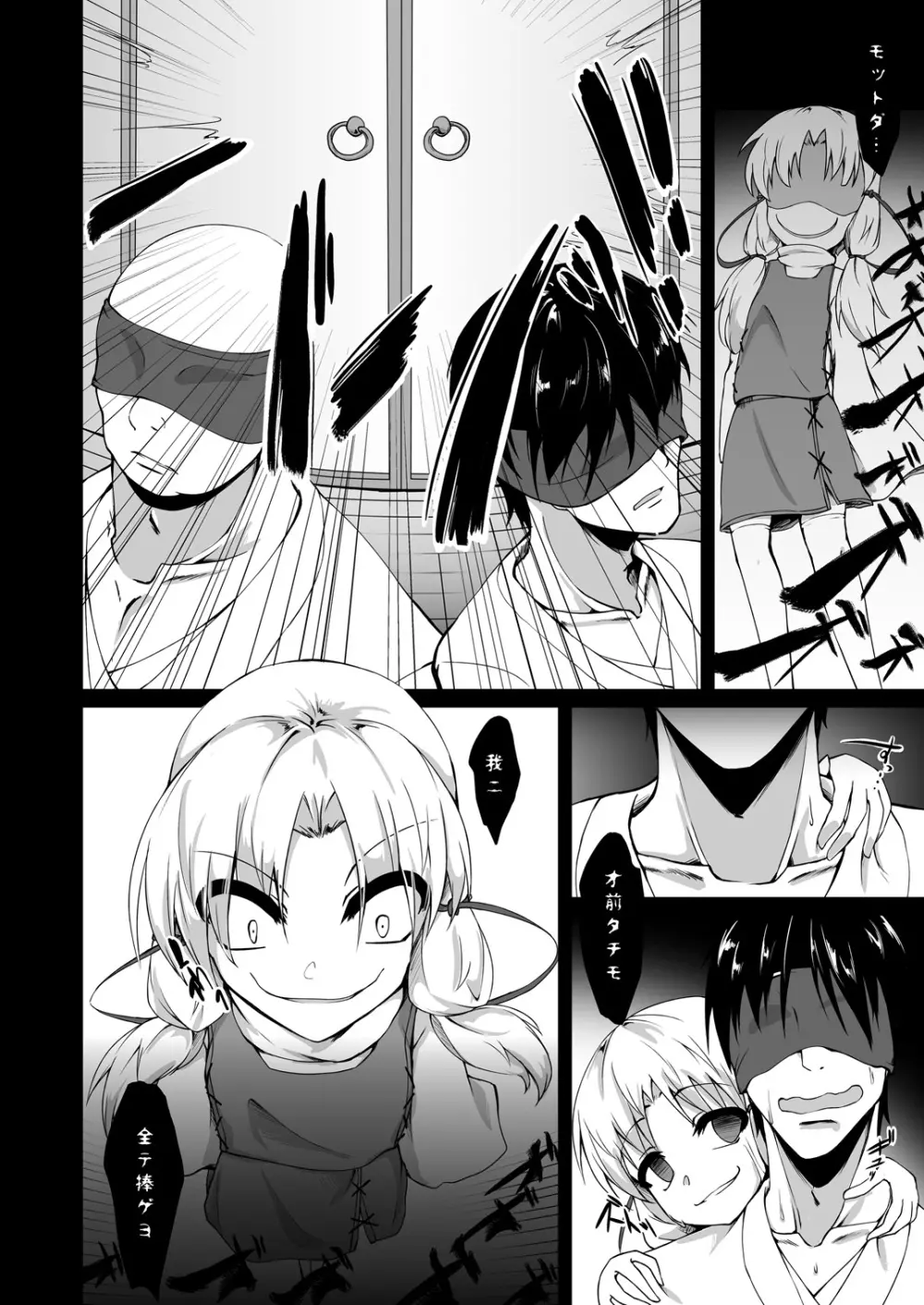 洩矢ノ蝌蚪 Page.11