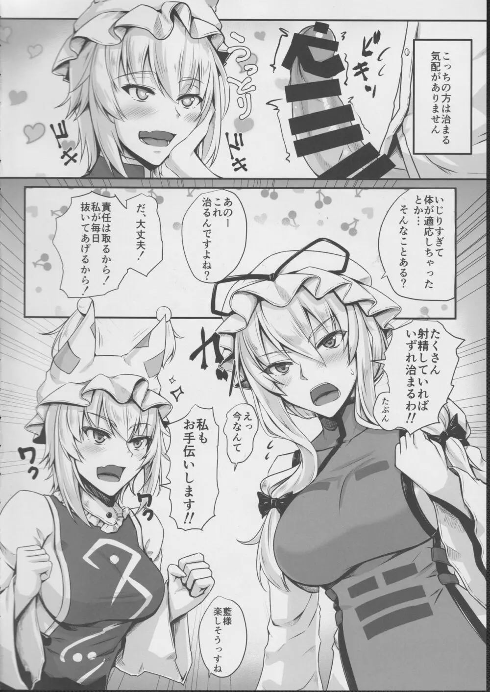 発情期の藍様とEX ゆかりんもいっしょ Page.5