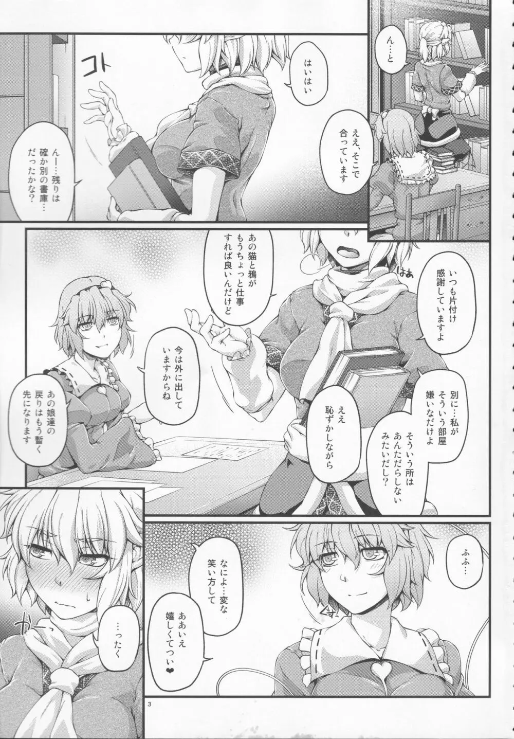 さとパルてんたくる Page.2