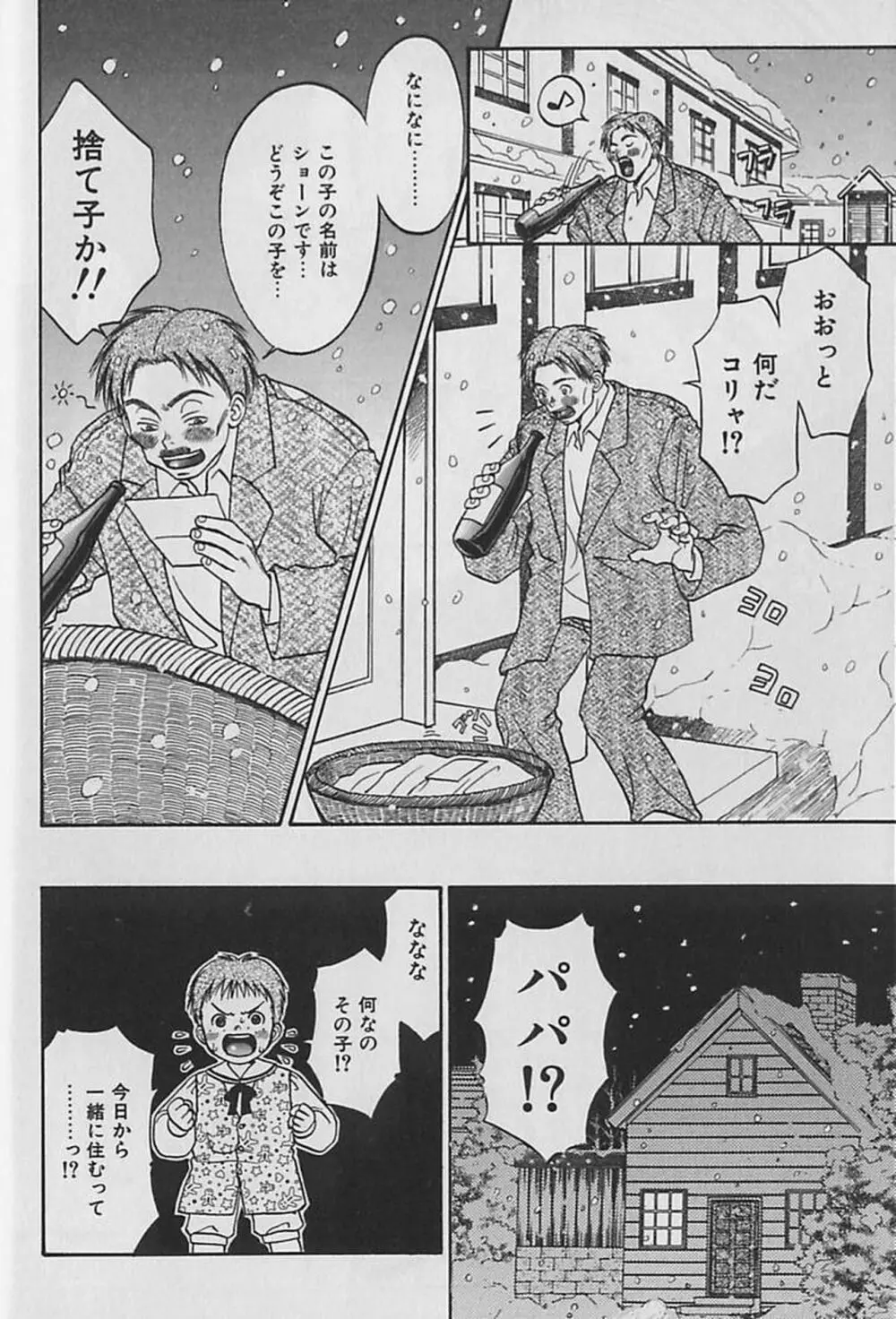 ボクのご主人様 Page.5