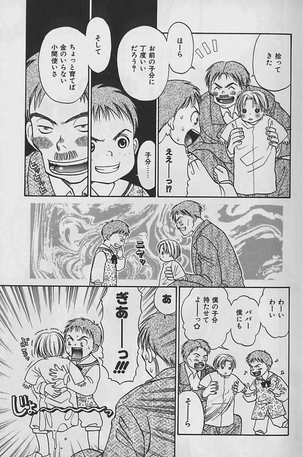 ボクのご主人様 Page.6