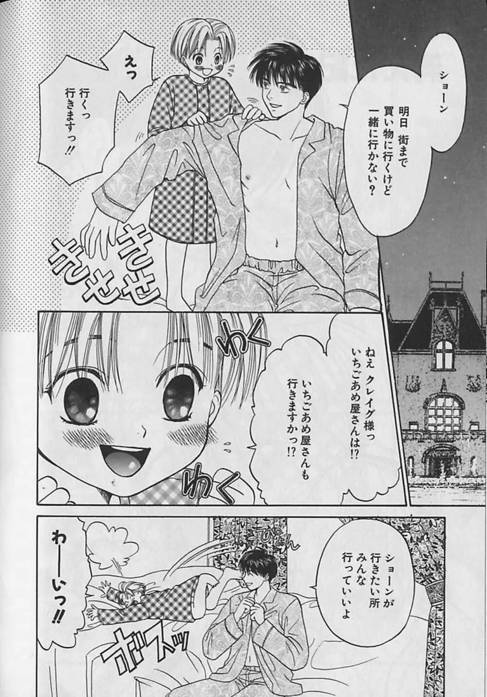 ボクのご主人様 Page.87