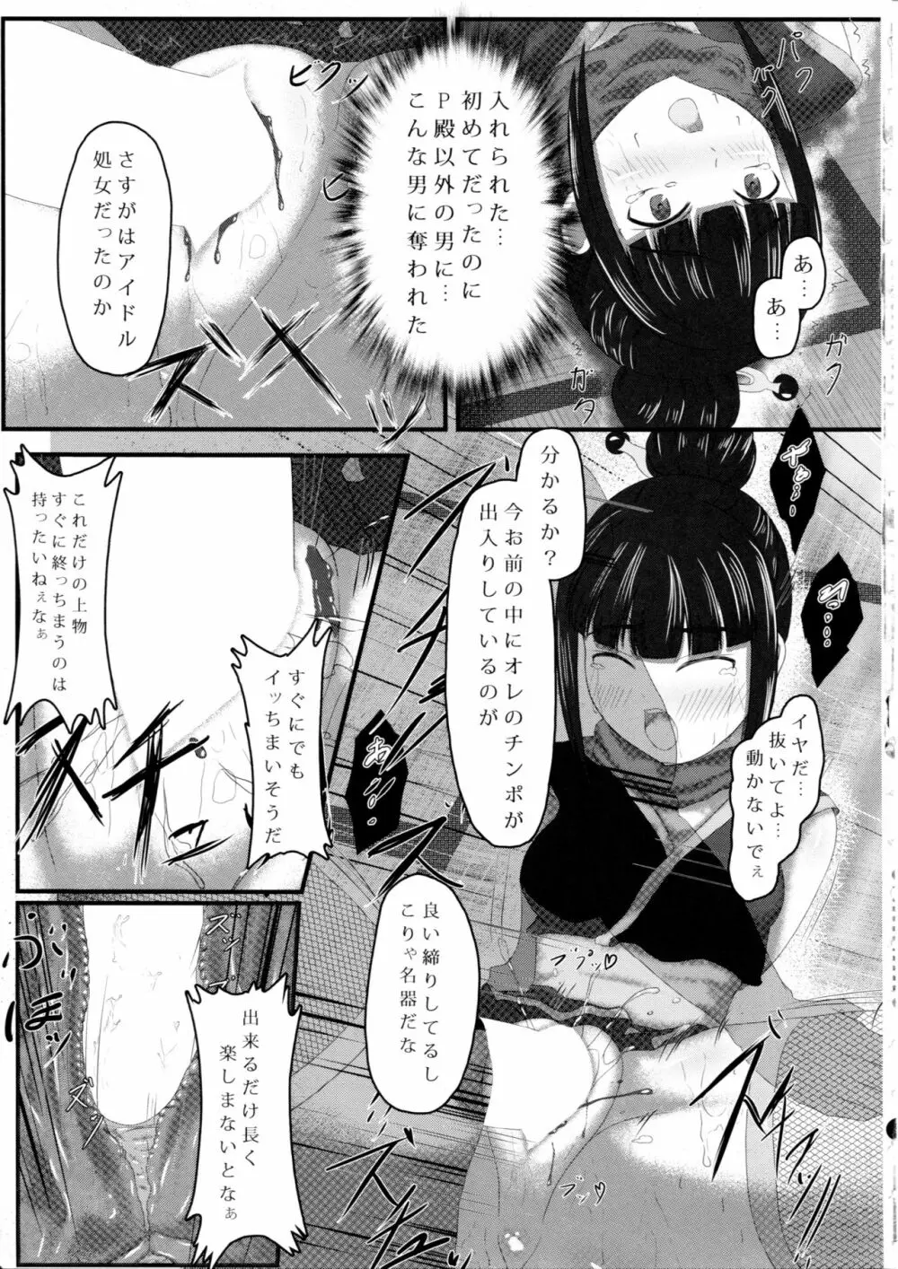 あやめノ企画 Page.14