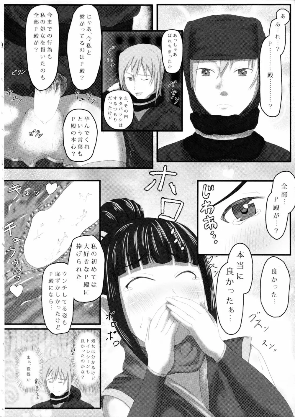 あやめノ企画 Page.17