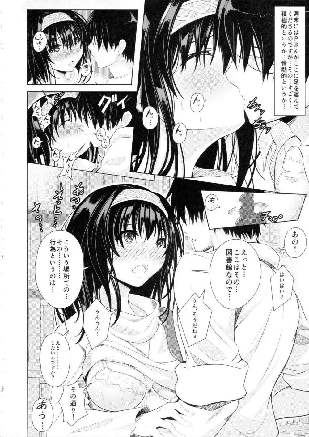 あやめノ企画 Page.25