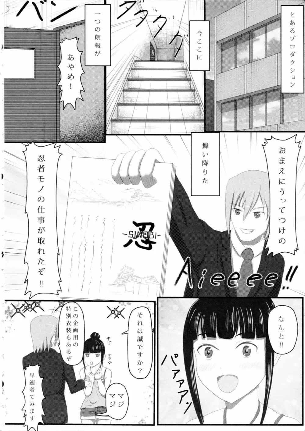 あやめノ企画 Page.3