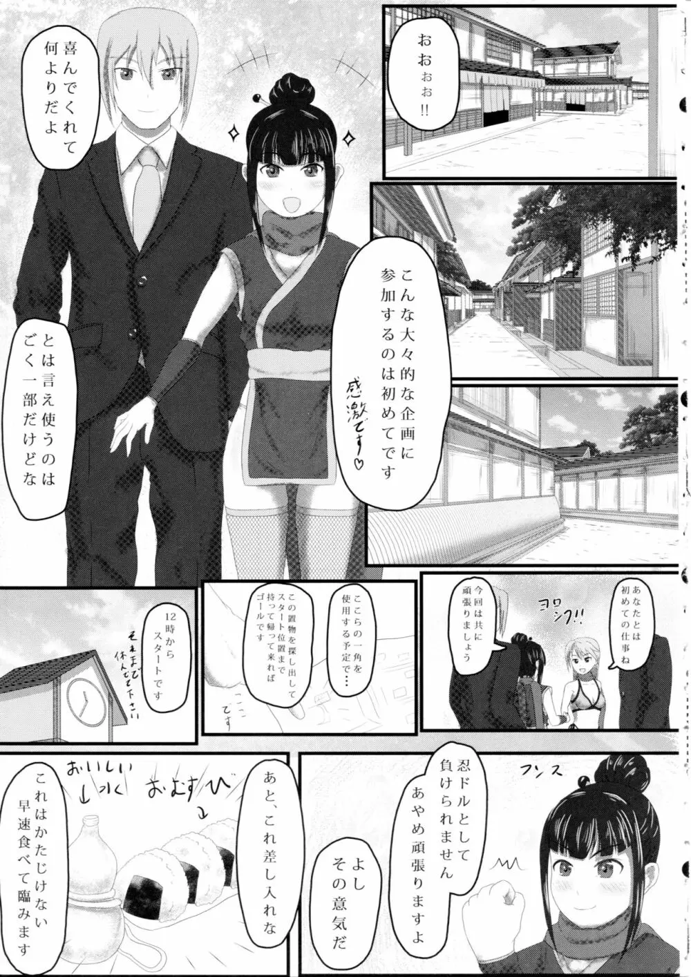 あやめノ企画 Page.6