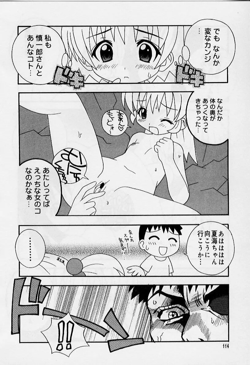 えろりぼん Page.115