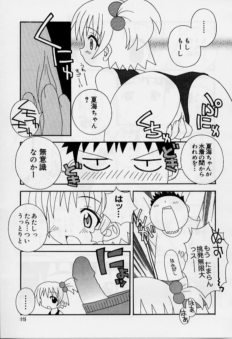 えろりぼん Page.116