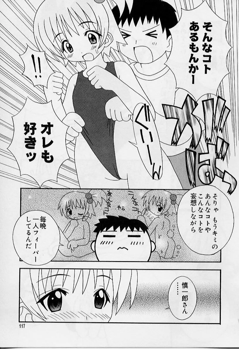 えろりぼん Page.118