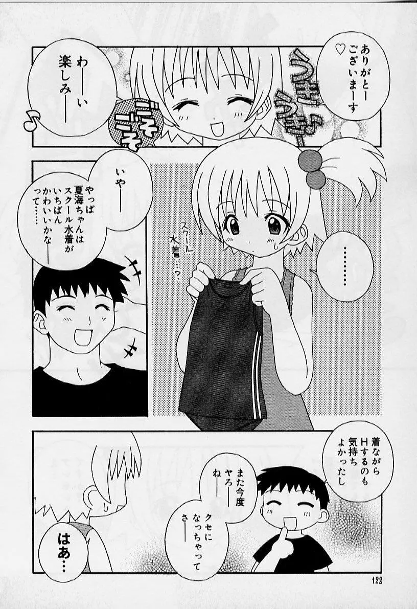 えろりぼん Page.123