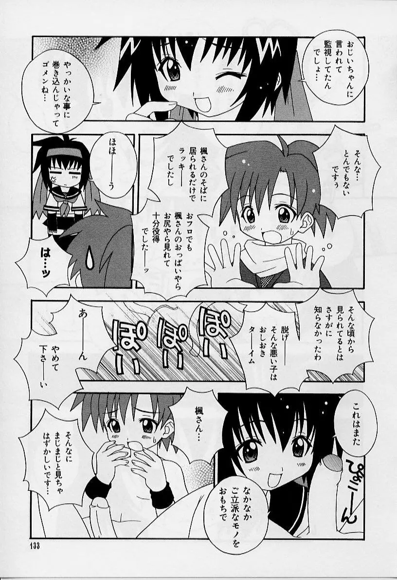 えろりぼん Page.134