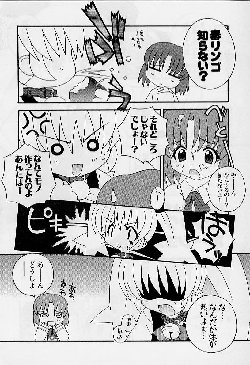 えろりぼん Page.143