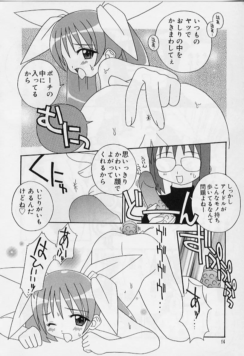 えろりぼん Page.15