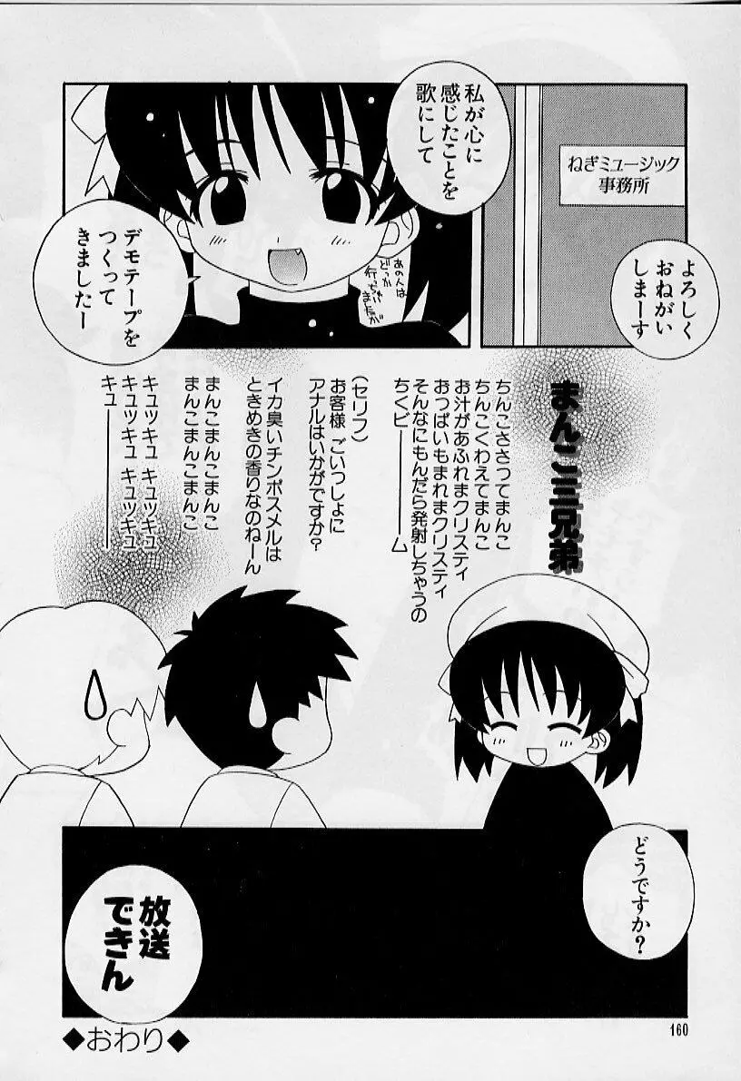 えろりぼん Page.161