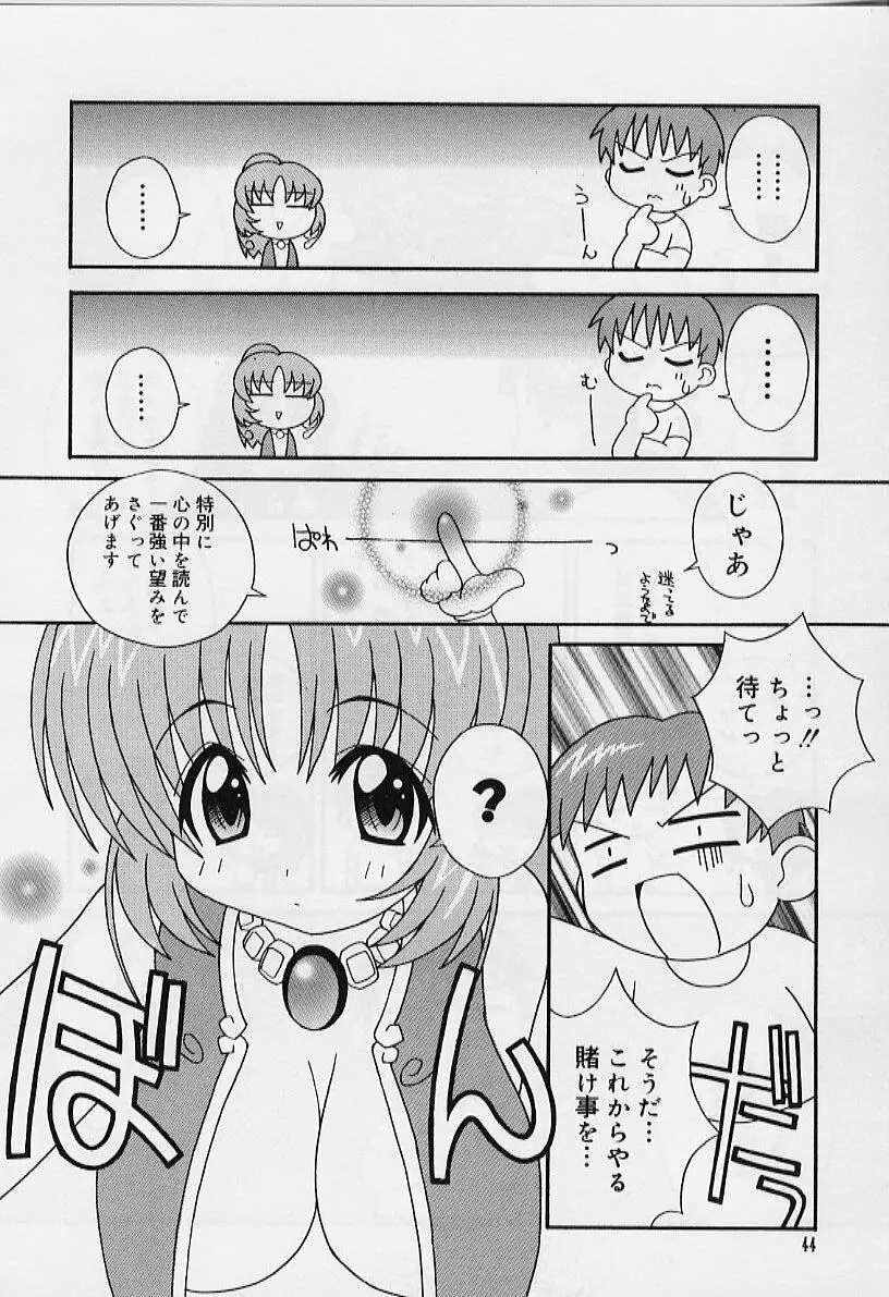 えろりぼん Page.45