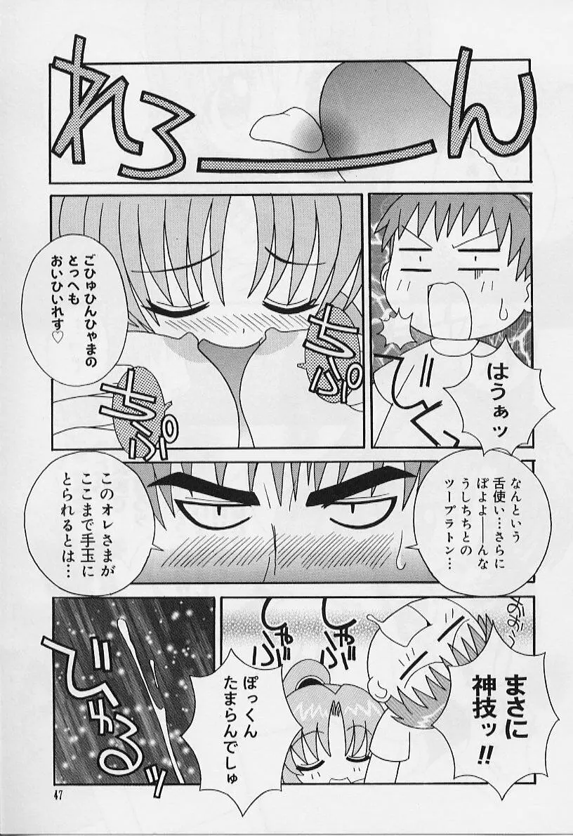 えろりぼん Page.48