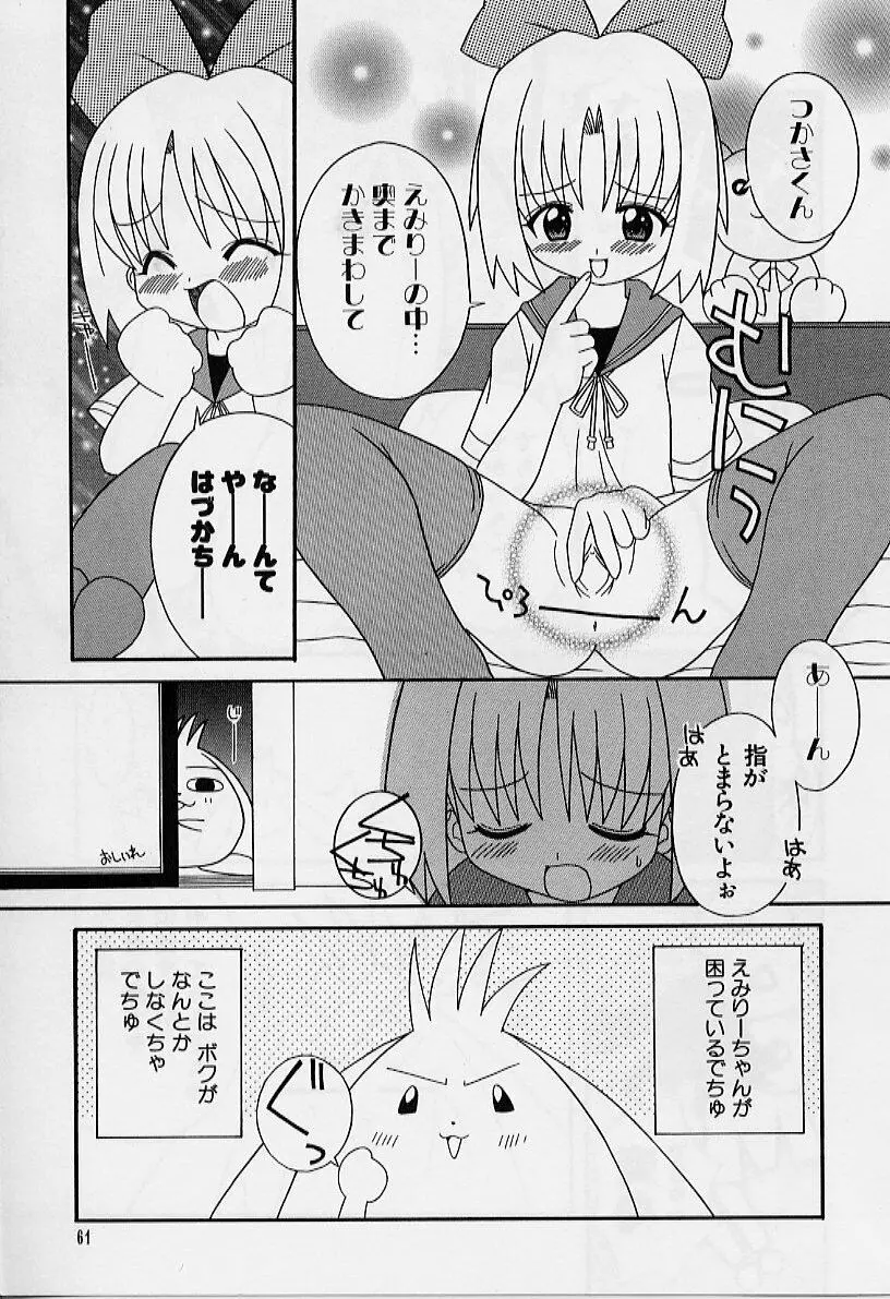 えろりぼん Page.62