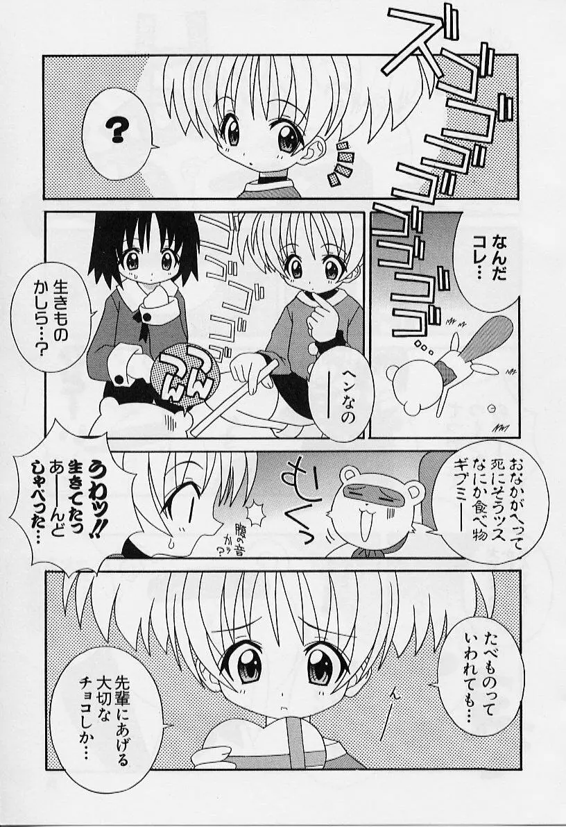 えろりぼん Page.76