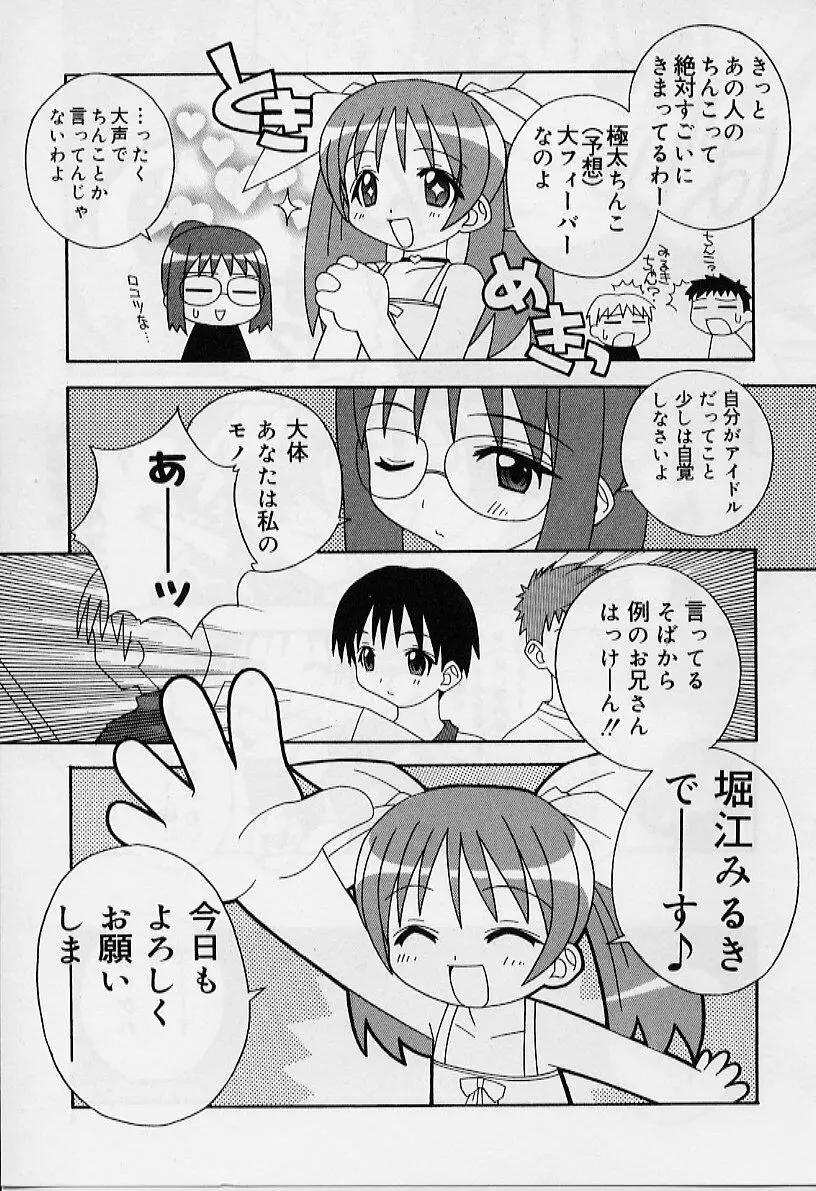 えろりぼん Page.8