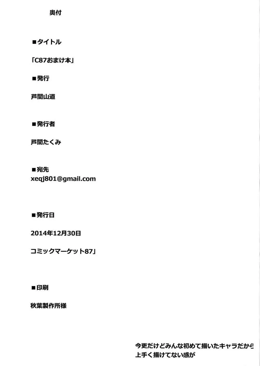 C87おまけ本 Page.6