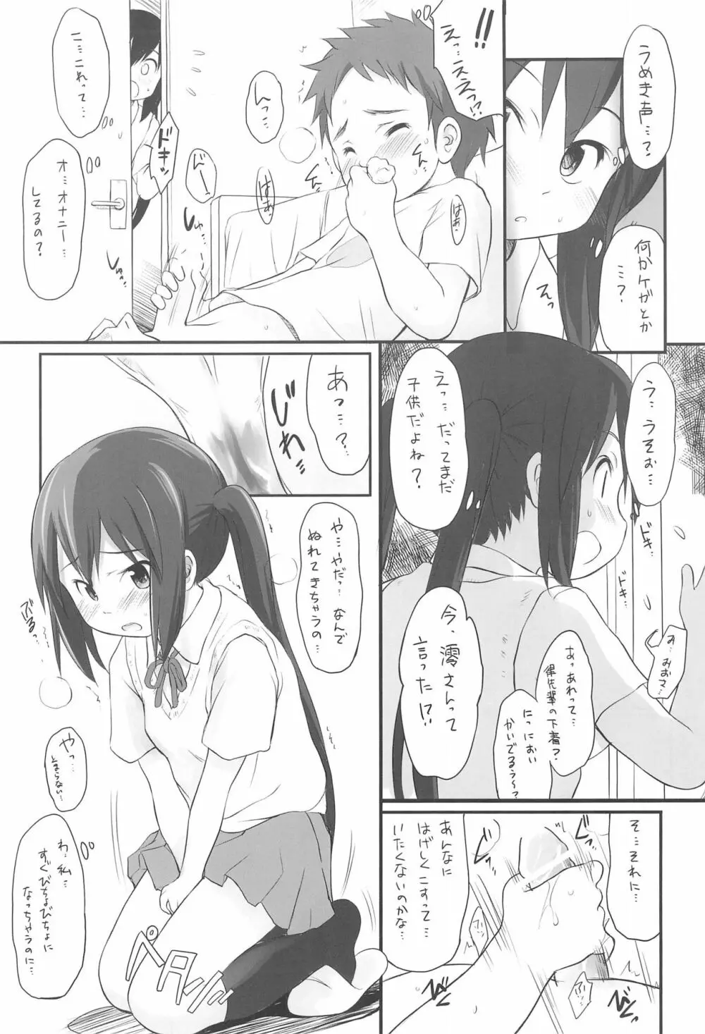 あずにゃんと! Page.5