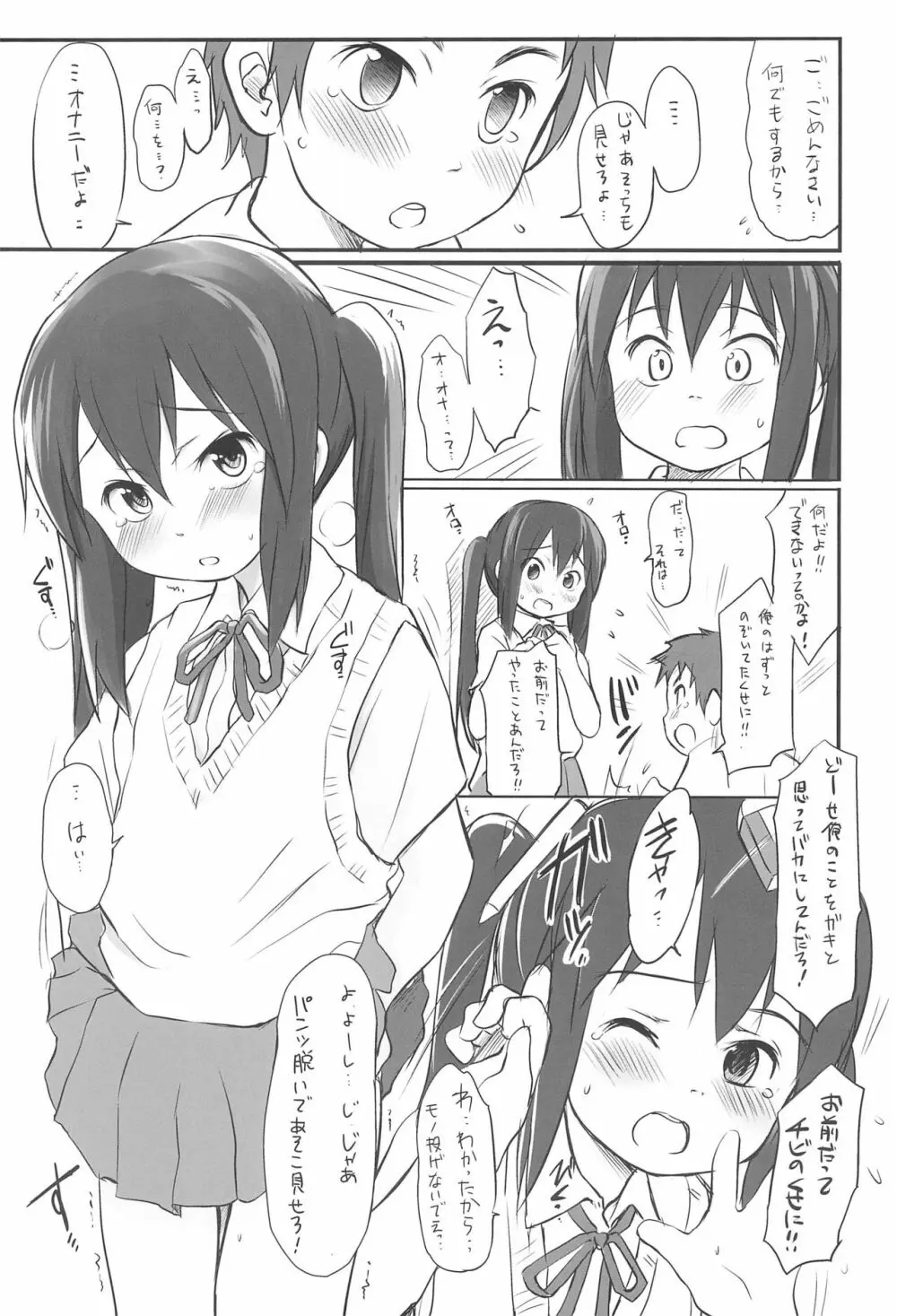 あずにゃんと! Page.7