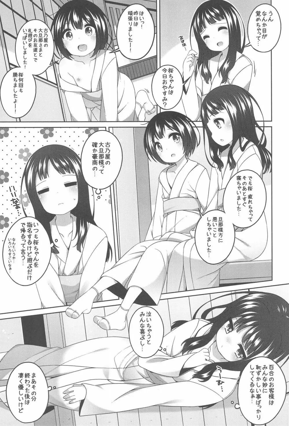 初華屋の童女たち ～ゆり編～ Page.7