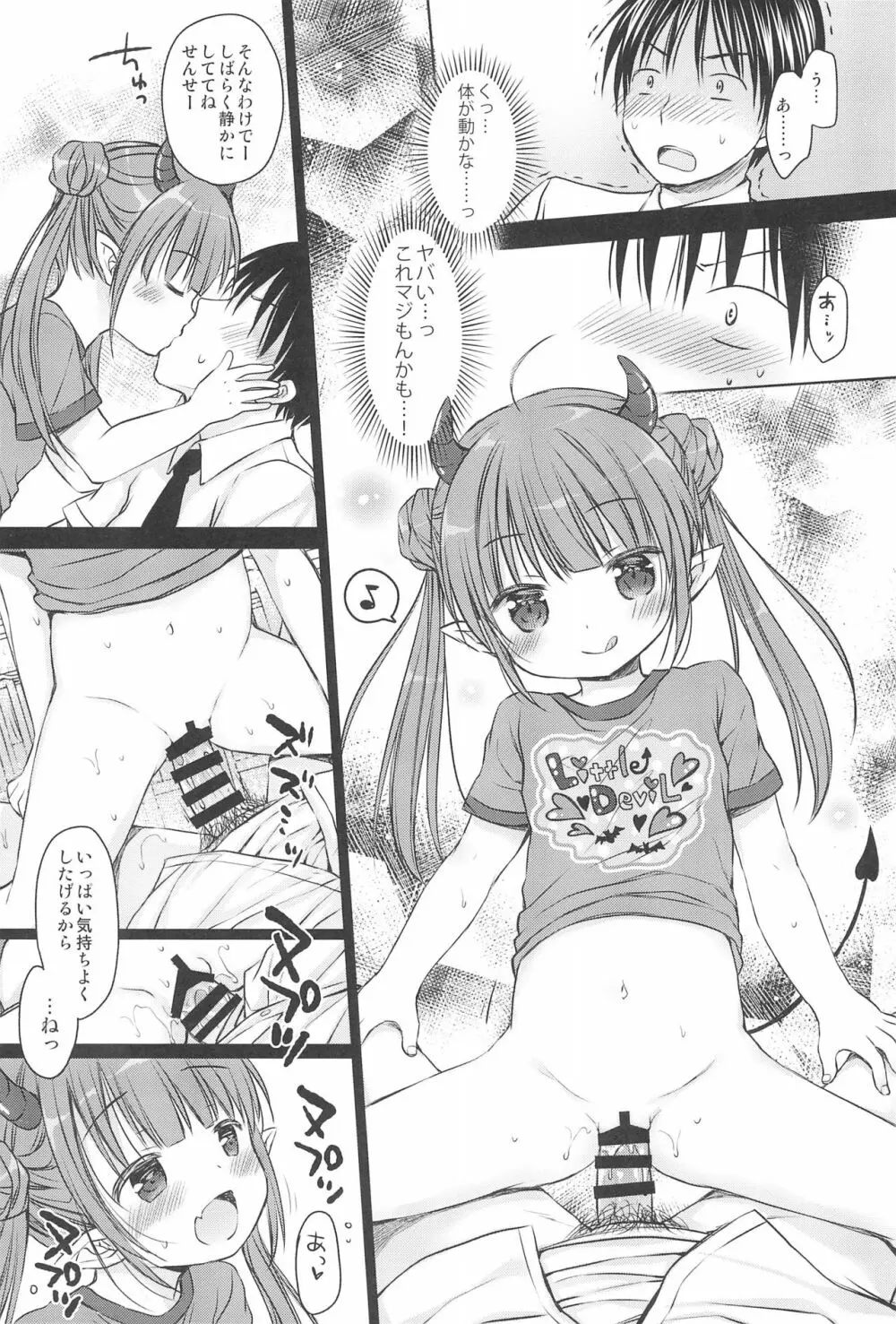 ロリサキュバスのお食事タイム Page.7