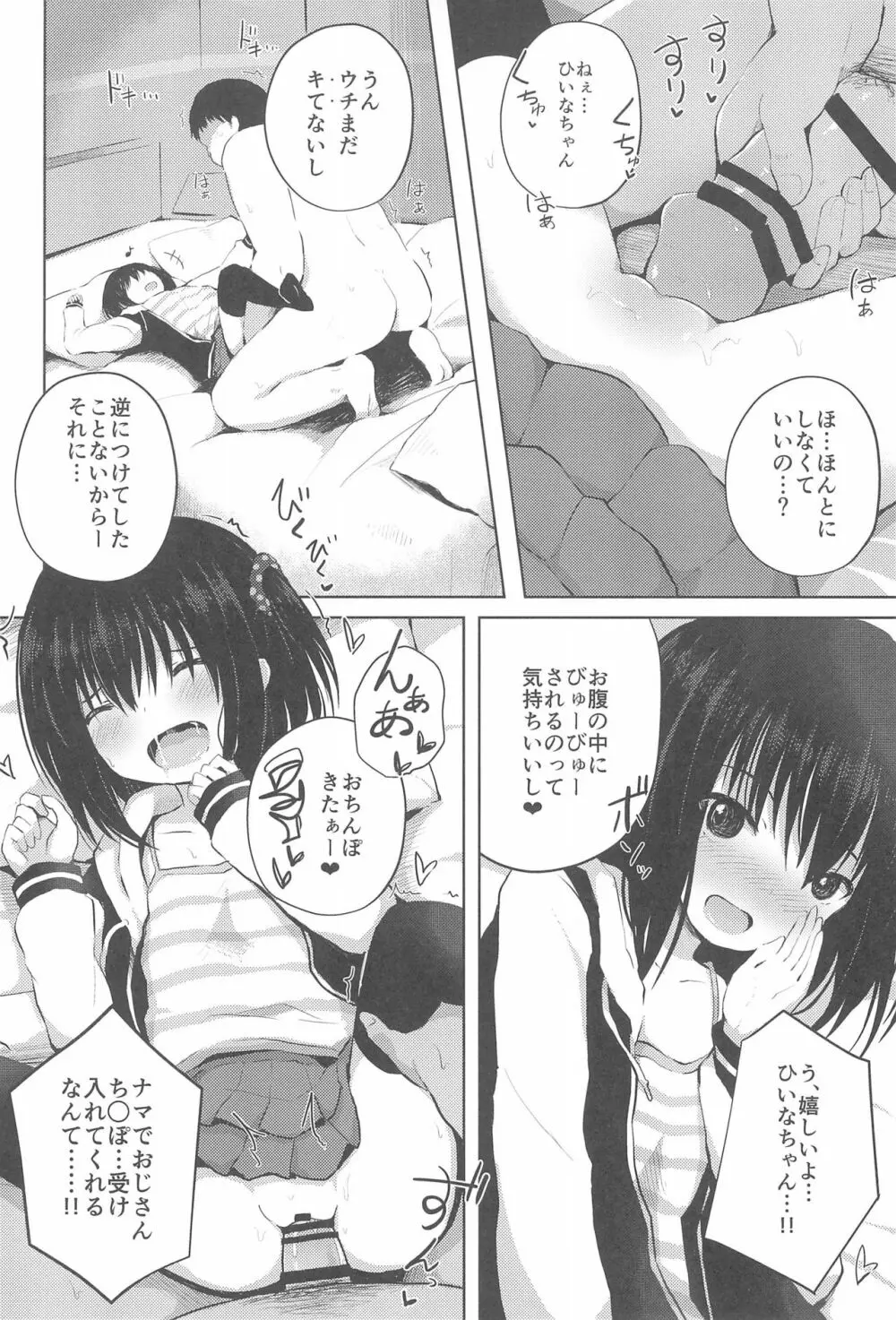 小○生だけど処女じゃないよ? Page.10