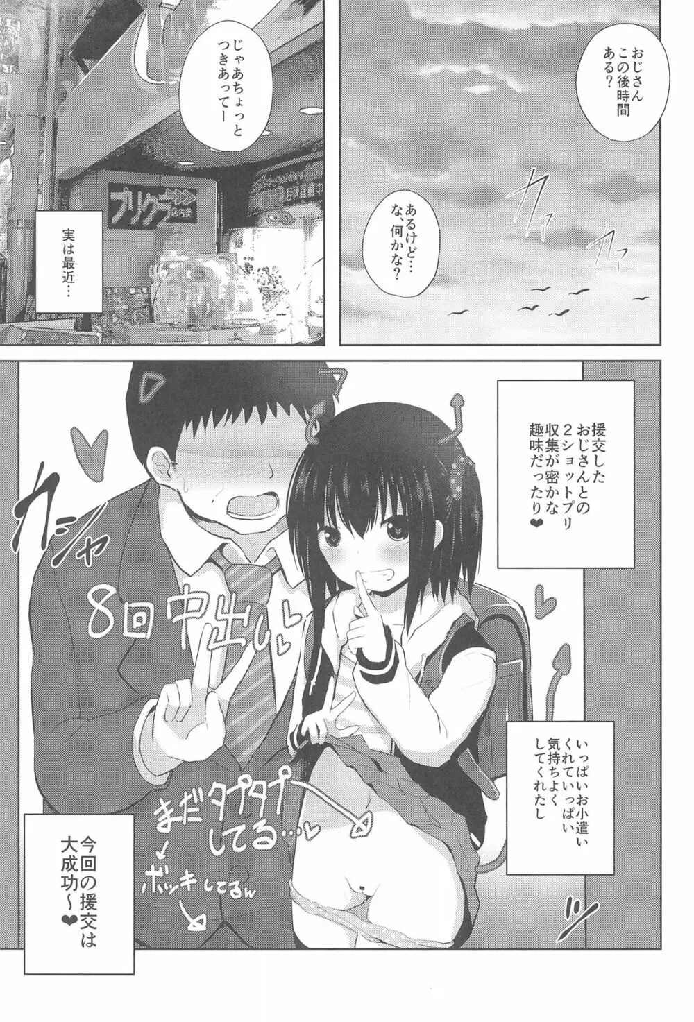 小○生だけど処女じゃないよ? Page.21