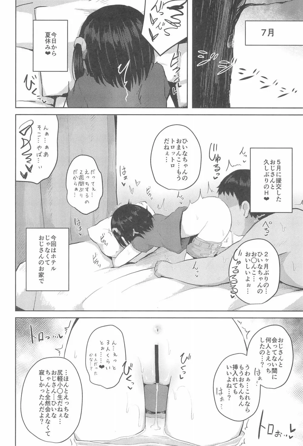 小○生だけど処女じゃないよ? Page.22