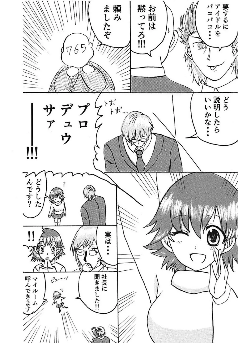 デレデレシンデレラ Page.19