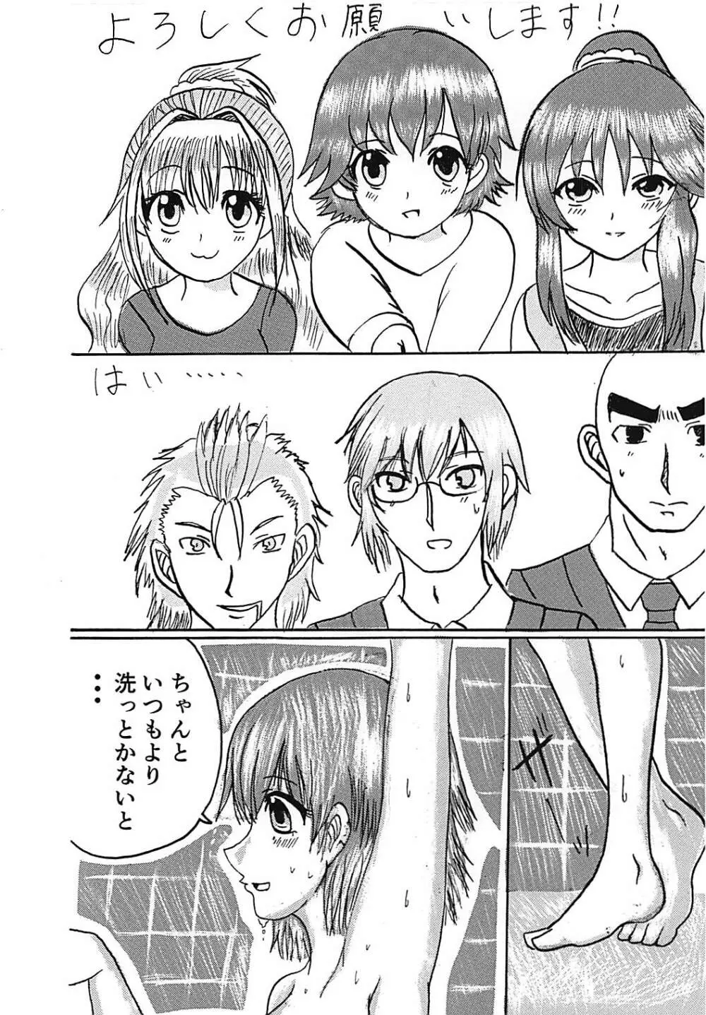 デレデレシンデレラ Page.21