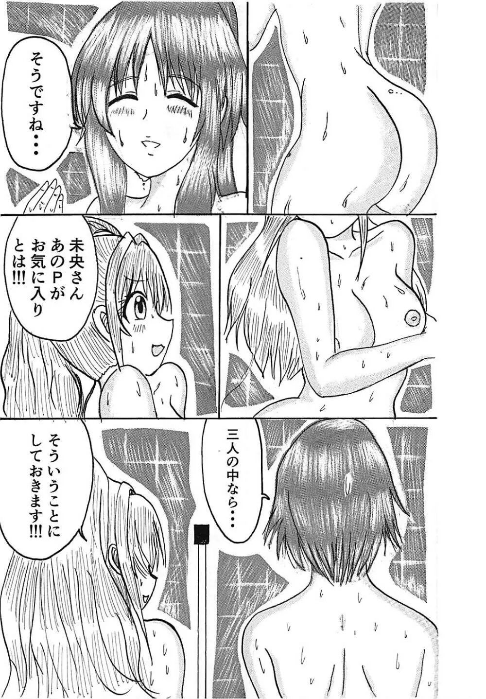 デレデレシンデレラ Page.22